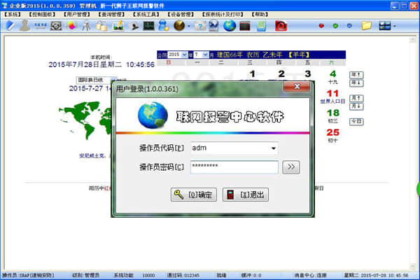 視頻聯(lián)網(wǎng)報警系統(tǒng)平臺軟件登陸界面