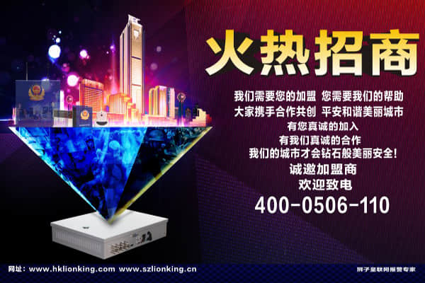 誠邀聯(lián)網(wǎng)報警運營商加盟獅子王公司