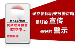 設(shè)立便民治安燈箱是運(yùn)營(yíng)必要工作