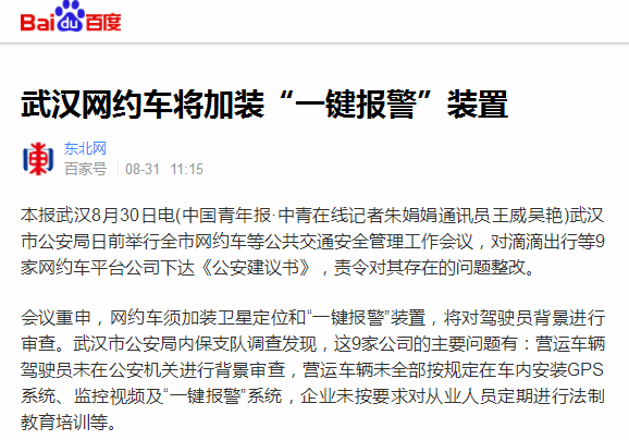 武漢網(wǎng)約車安裝一鍵報(bào)警政策