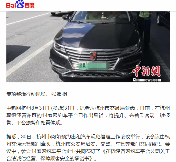 杭州網(wǎng)約車一鍵報(bào)警裝置安裝意向