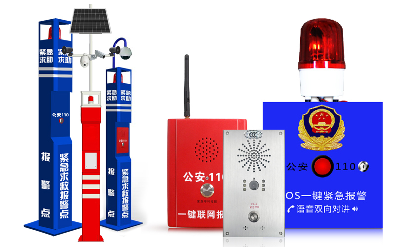校園一鍵報警主機