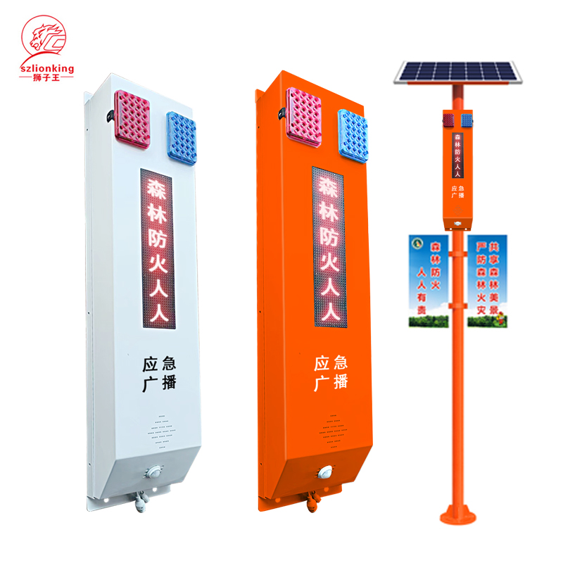 森林防火戶外防水紅外感應廣播音柱