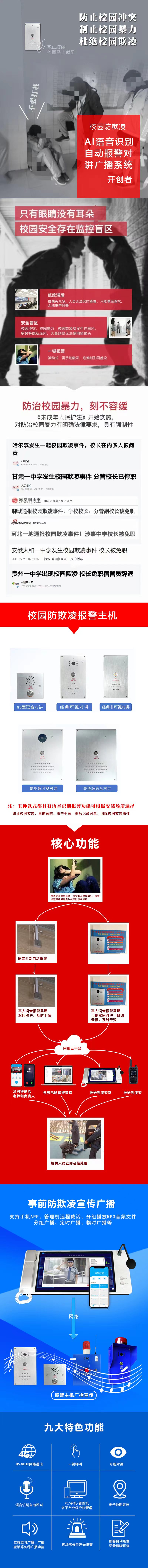 防欺凌報警系統(tǒng)